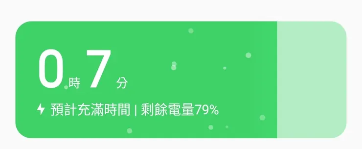 5:51   79%      七分鐘