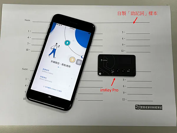 imKey Pro｜我的冷錢包開箱 & 熱錢包 imToken 操作 How to use crypto wallet (Hot + Cold Wallets)
