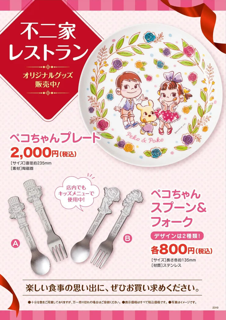 圖:日本不二家官方網站