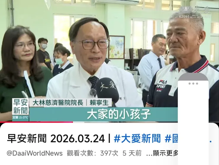 大愛電視台202603賴寧生