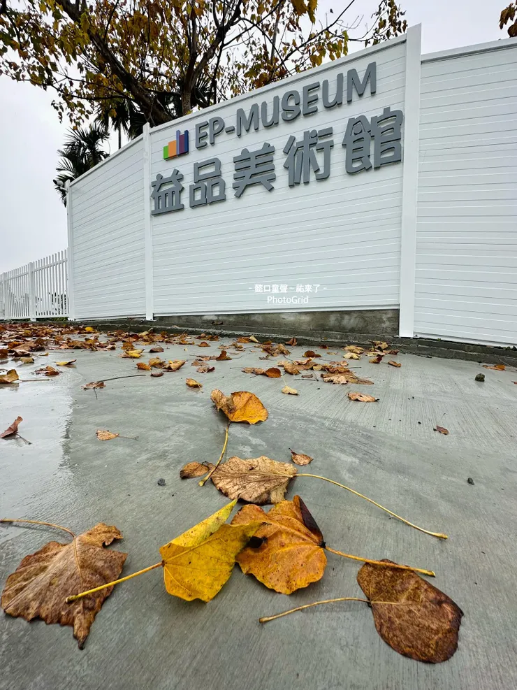 南投鹿谷私人美術館，小而美的藝術洗禮場域。
