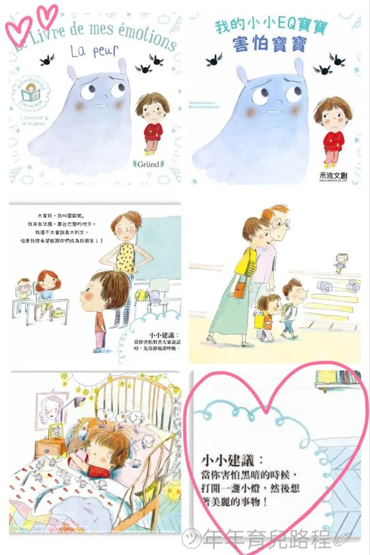 我的小小EQ寶寶-害怕寶寶