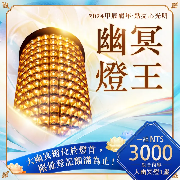 幽冥燈王