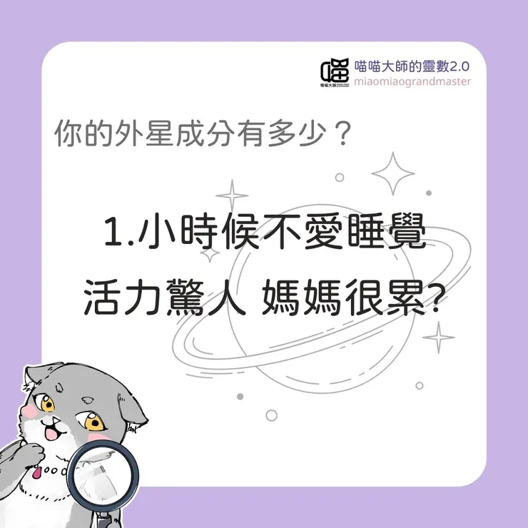 外星成分測驗Q1