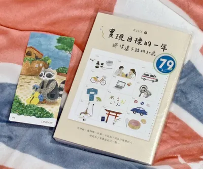 2026年購入的第一本書～Get 1月誠品書籤