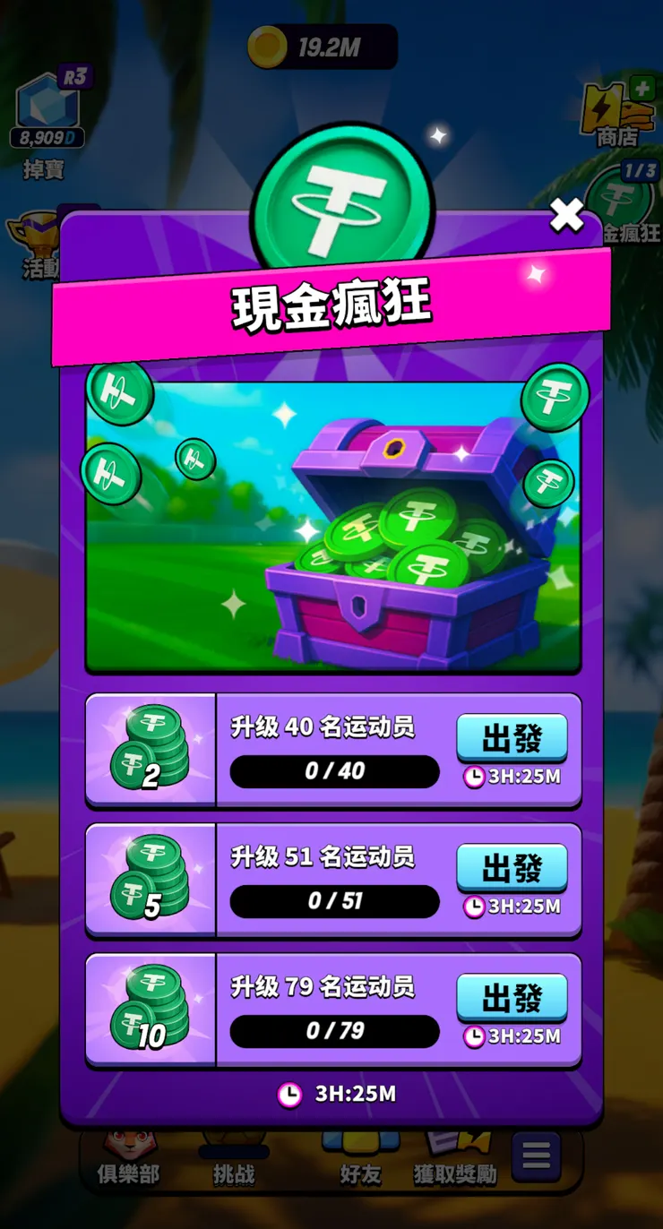 偶爾會出現簡單的任務免費獲得