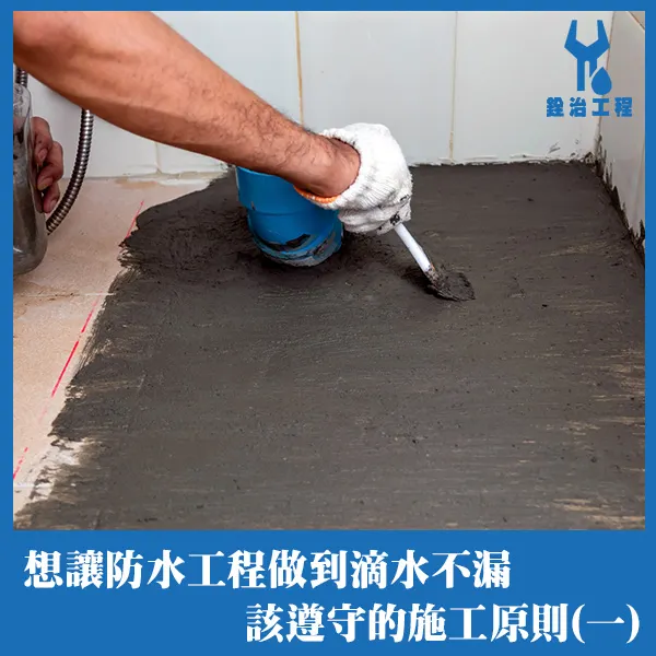 新北防水工程.新北科技抓漏.非破壞科技測漏.銓治工程