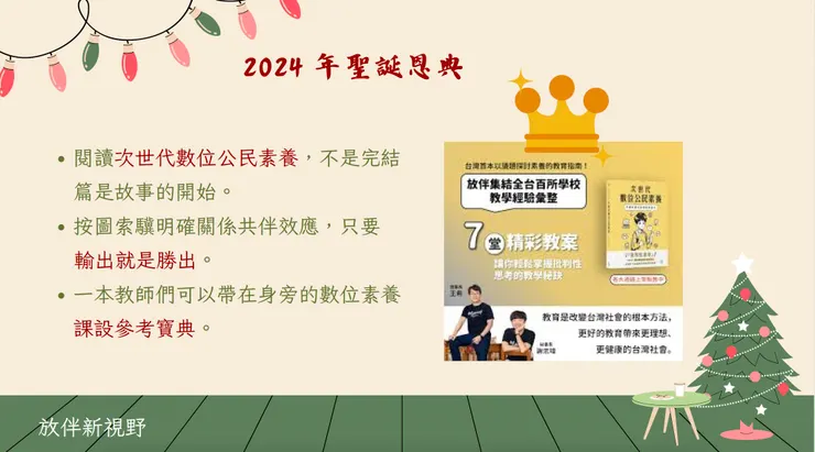 輸出就是勝出～恭喜放伴出書（系列第一本，期待第二本） ———更多購書連結——— 📍博客來紙本書：https://lihi.cc/72inV 📍HYREAD電子書：https://lihi.cc/zAM9G 📍誠品：https://lihi.cc/HHQzN 📍讀冊：https://lihi.cc/RPSb7 📍保成：https://lihi.cc/sCJjF