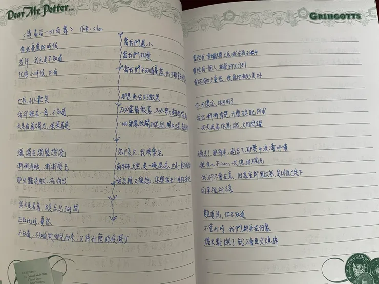 兩年前,答應作者為他的詩,仔細抄寫在自己的本本裡~