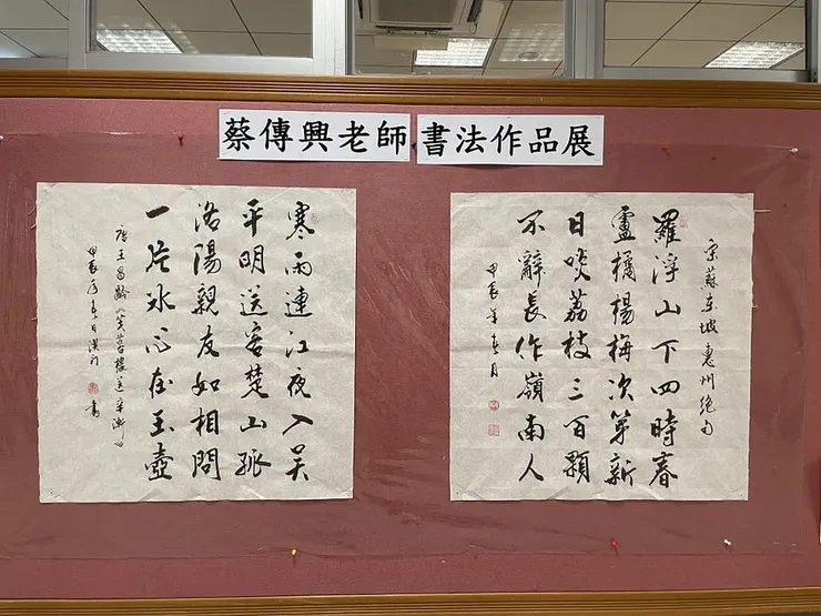 蔡傳興老師於培正學校校內展示之書法作品(1)