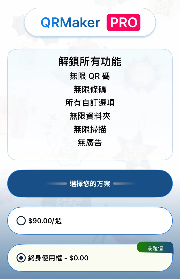 QRmaker Pro 限時終生免費（圖/螢幕截圖）