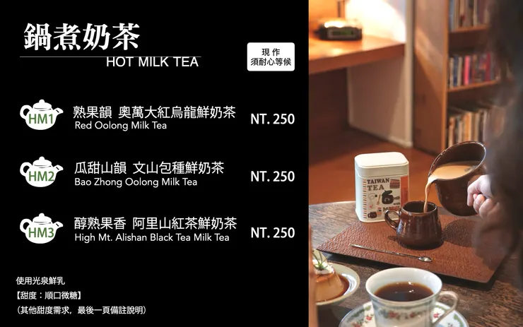 薈福村茶menu菜單-鍋煮奶茶（熱）
