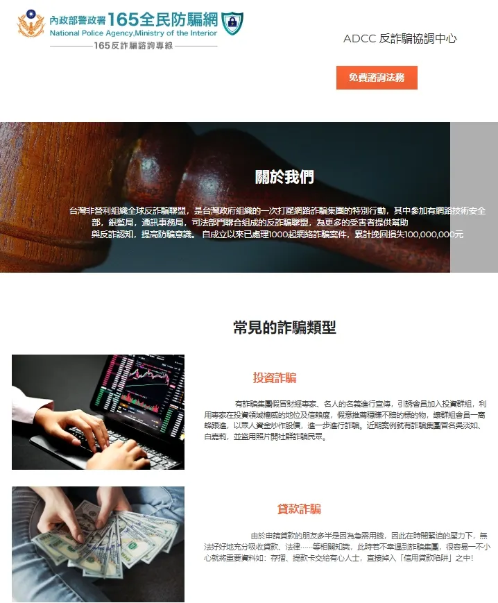 二次詐騙網站