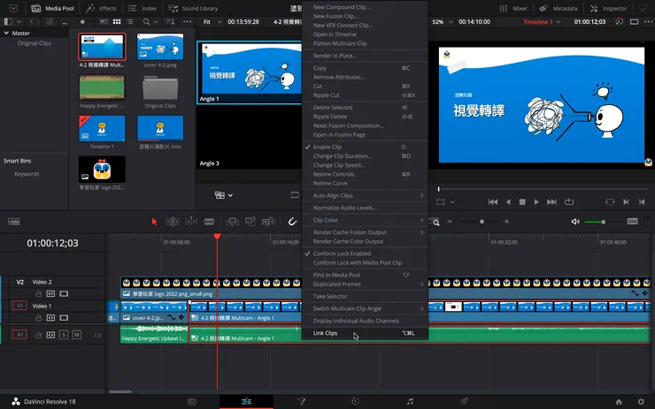 畫面說明:請選取「多鏡位片段片段」後,點右鍵,不要勾選 Link Clips