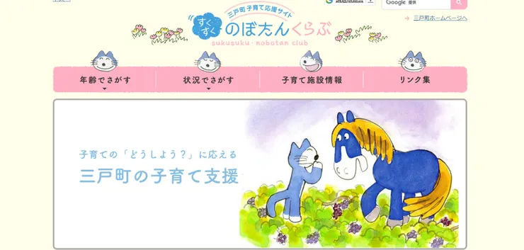 圖片來源：三戸町官網