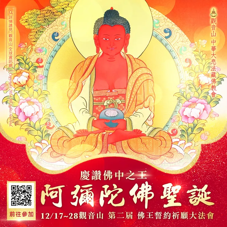 念阿彌陀佛感應