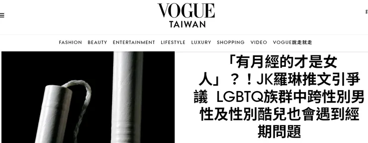 截圖自：VOGUE台灣