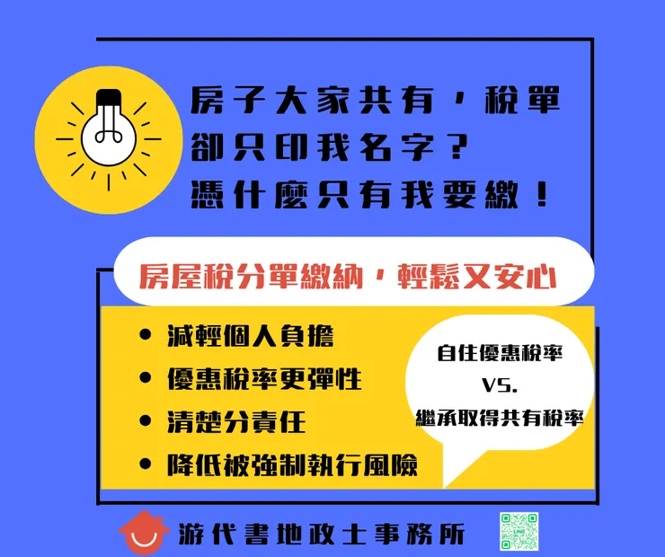 房屋稅分單繳納