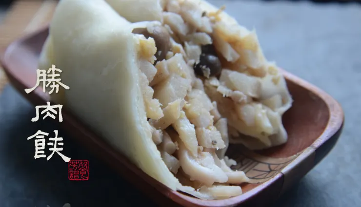 複刻南宋春捲——勝肉𩛩