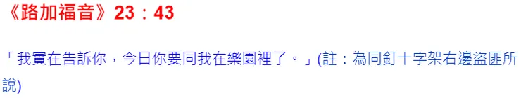為同釘十字架右邊盜匪所說