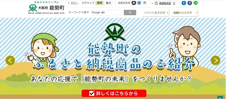 圖片來源：能勢町官網
