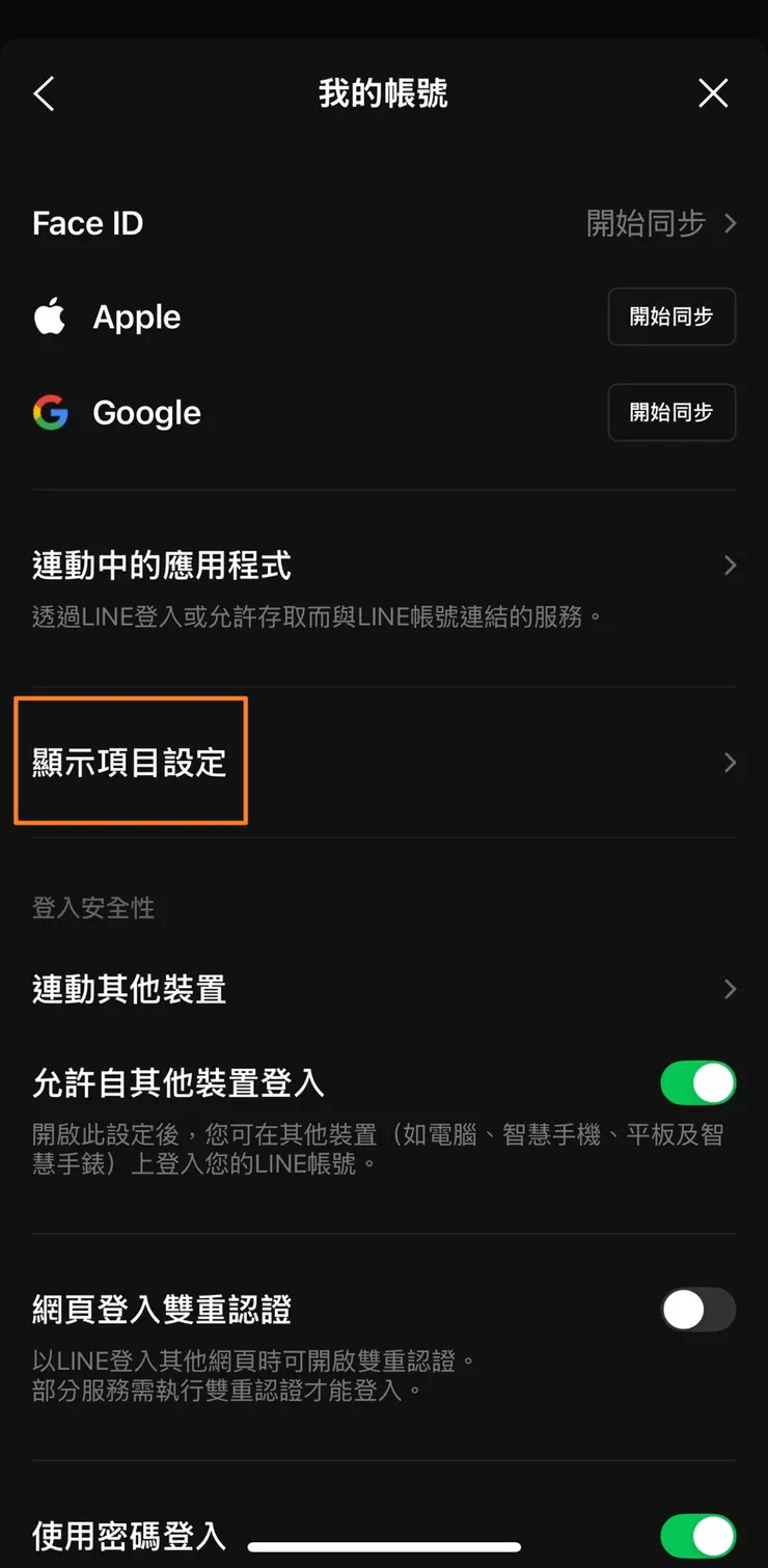 選擇「顯示項目設定」