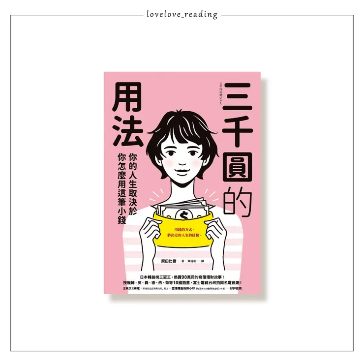  作者｜原田比香　譯者｜葉廷昭　出版社｜先覺／圓神