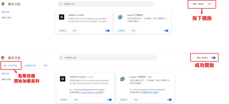 下載後沒有出現【AIPRM for ChatGPT】可手動安裝