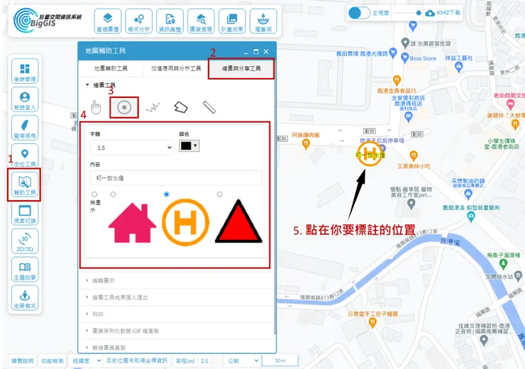 在BigGIS標註點位流程