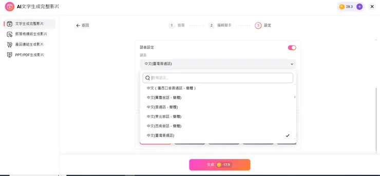 媒體來源與語音旁白設定