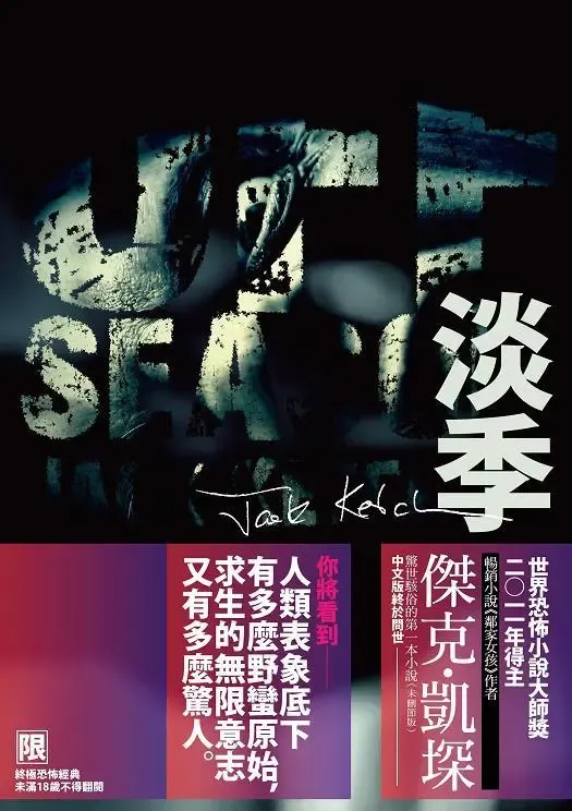 《淡季》繁體中文版書封