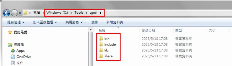 C:\Tools\qpdf\ 下的4個資料夾(bin、include、lib、share)
