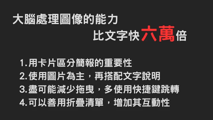 使用白板簡報法的四個小技巧