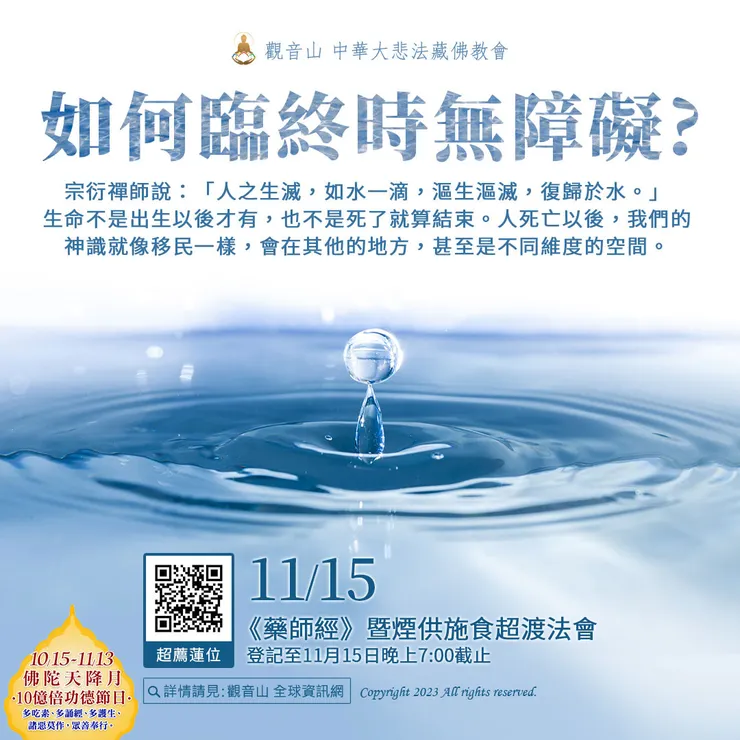 如何臨終時無障礙？