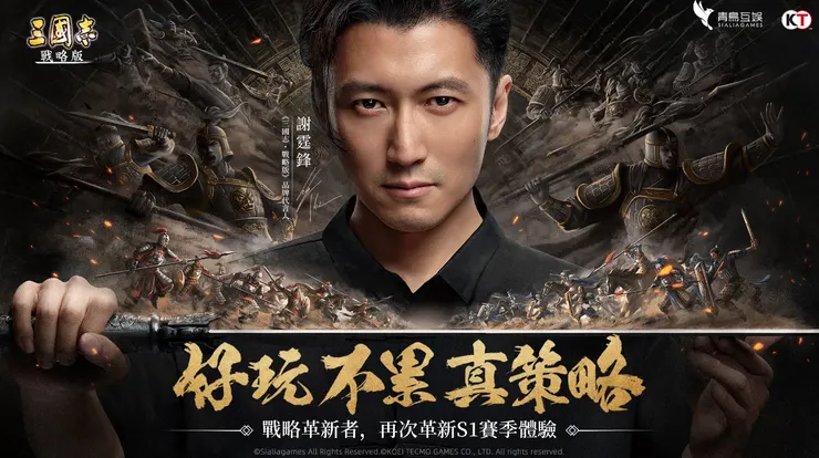 三國志・戰略版