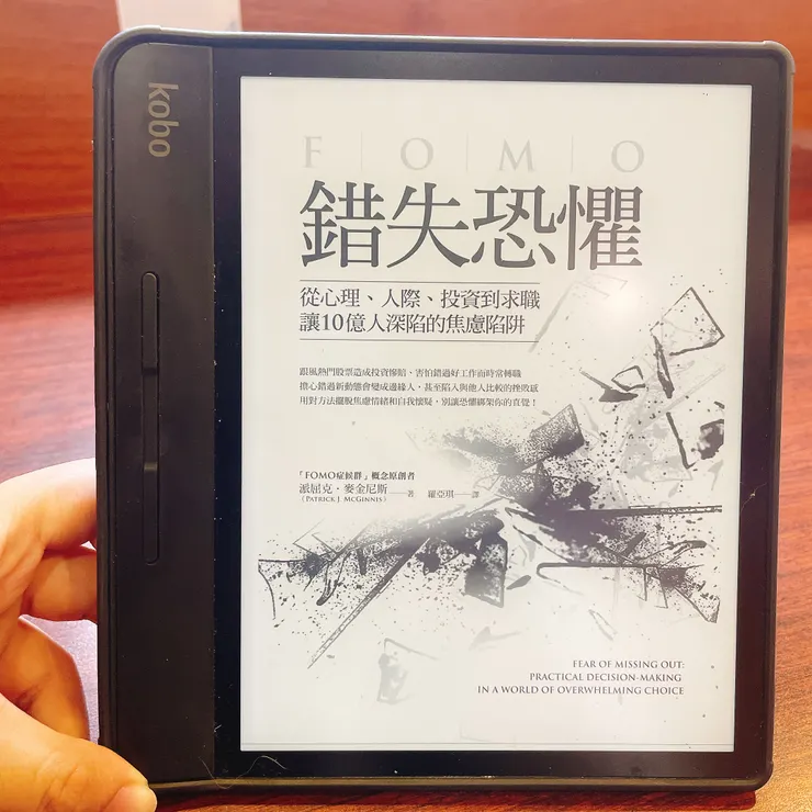 錯失恐懼: 從心理、人際、投資到求職, 讓10億人深陷的焦慮陷阱