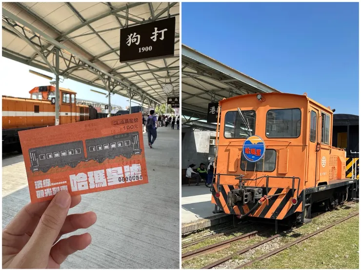 哈瑪星車票與列車一樣，都是鮮豔的亮橘色