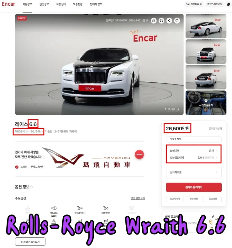 韓規Rolls-Royce Wraith 6.6外匯車價格多少錢？韓規勞斯萊斯Wraith外匯車有什麼配備？
