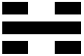 就會變成坎卦。