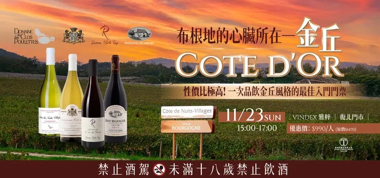 11/23(日)金丘品酒會