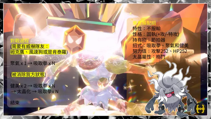 烈焰猴太晶團體戰 打法懶人圖