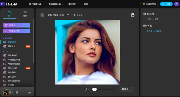 MyEdit AI 線上照片編輯工具