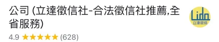 立達徵信社網路評價