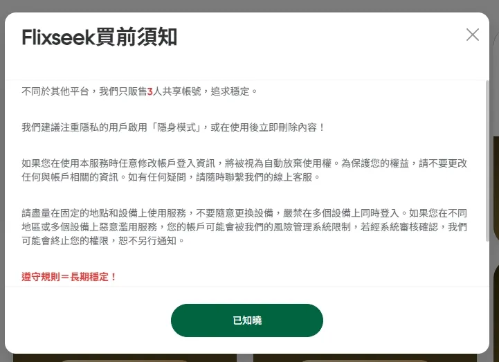 FlixSeek 有什麼不一樣？