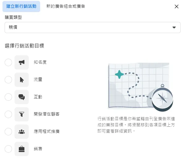 Meta廣告設定畫面