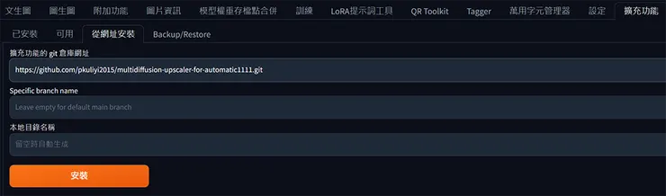 在擴充功能的git倉庫貼上網址，點選安裝即完成