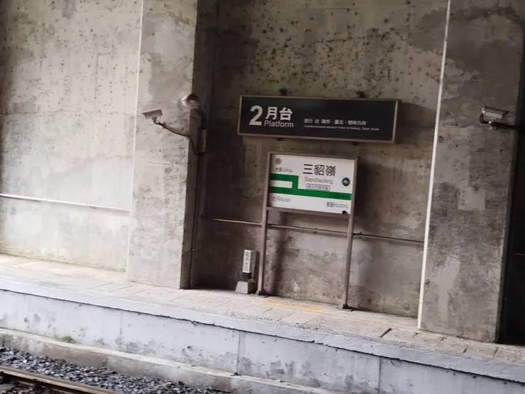 體驗平溪線鐵路