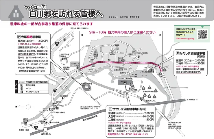 https://www.vill.shirakawa.lg.jp/secure/1186/my%20car%20map%20251001.pdf