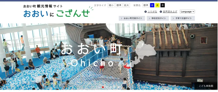 圖片來源:おおい町官網