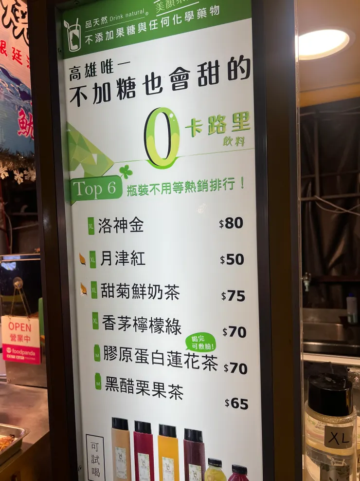 瑞豐夜市：品天然